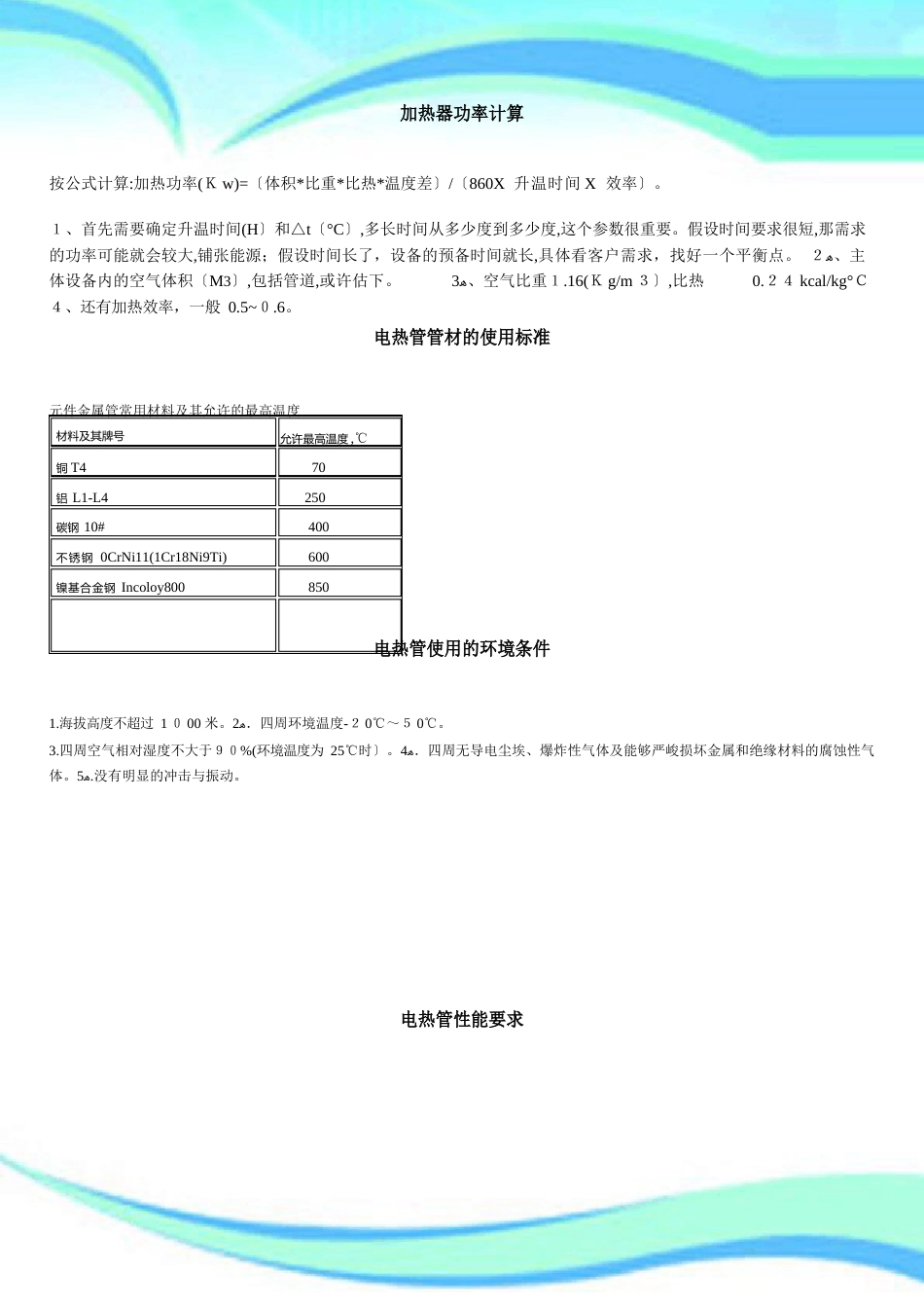 加热器功率计算_第3页