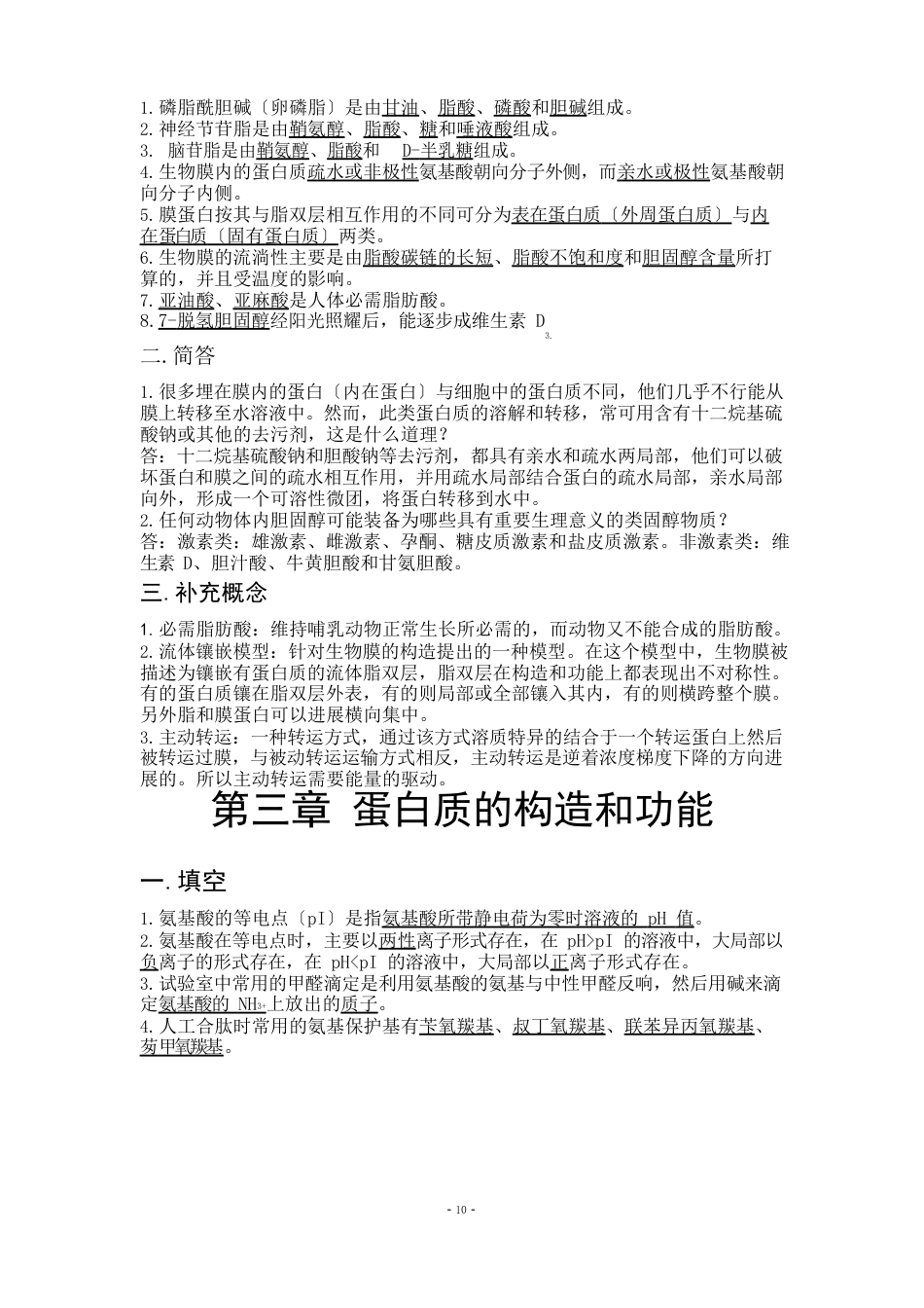生物化学习题答案_第2页