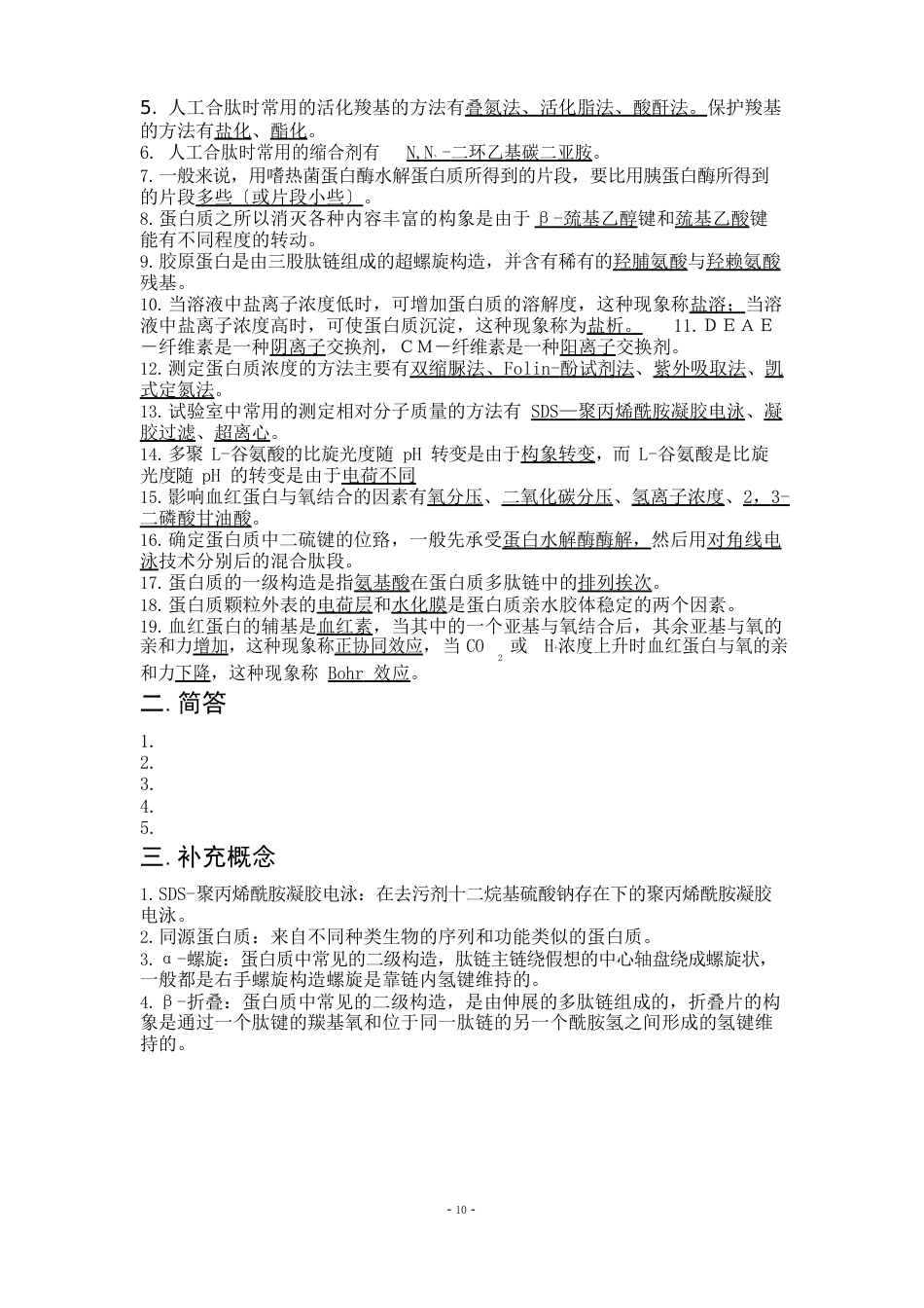 生物化学习题答案_第3页