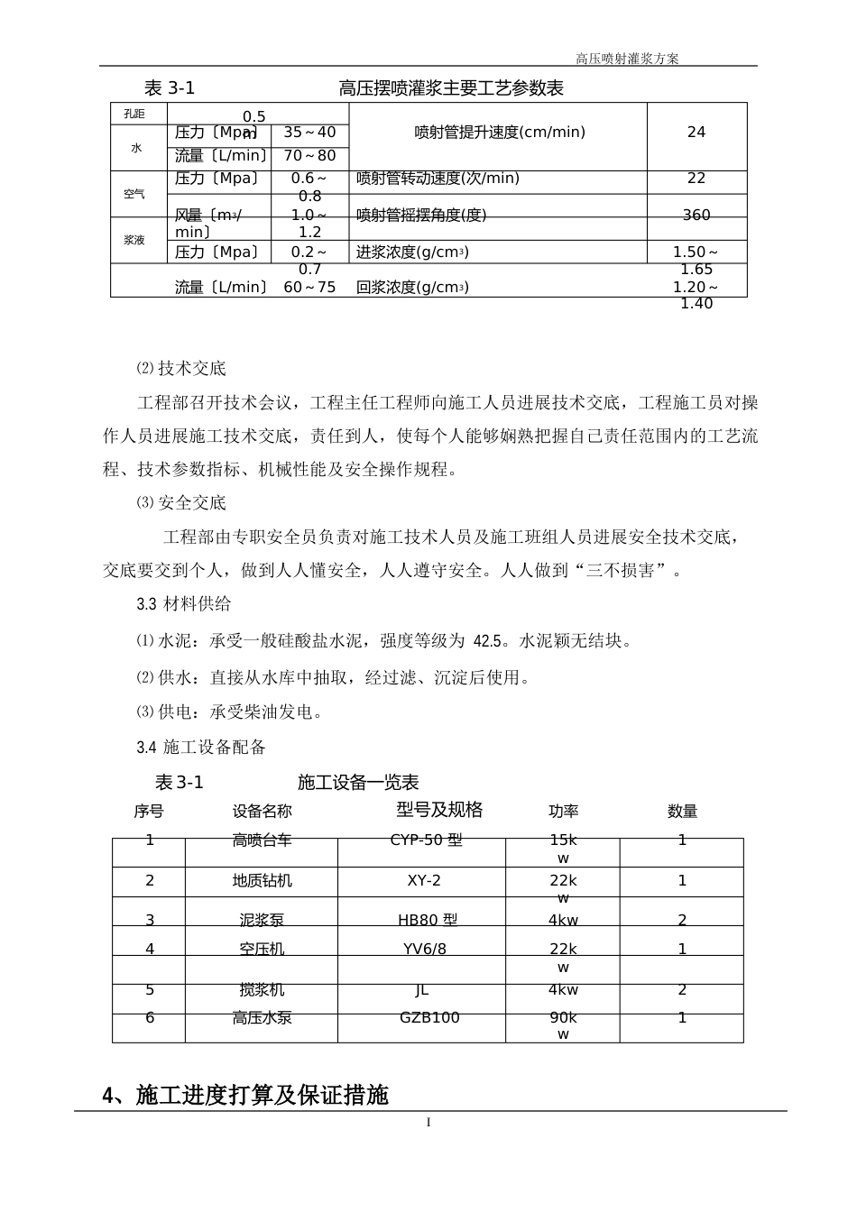 高压喷射灌浆处理方案_第2页