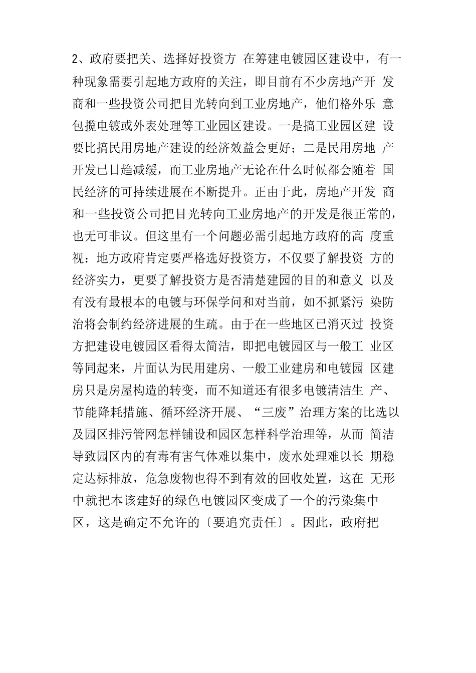 电镀园区规划方案_第3页
