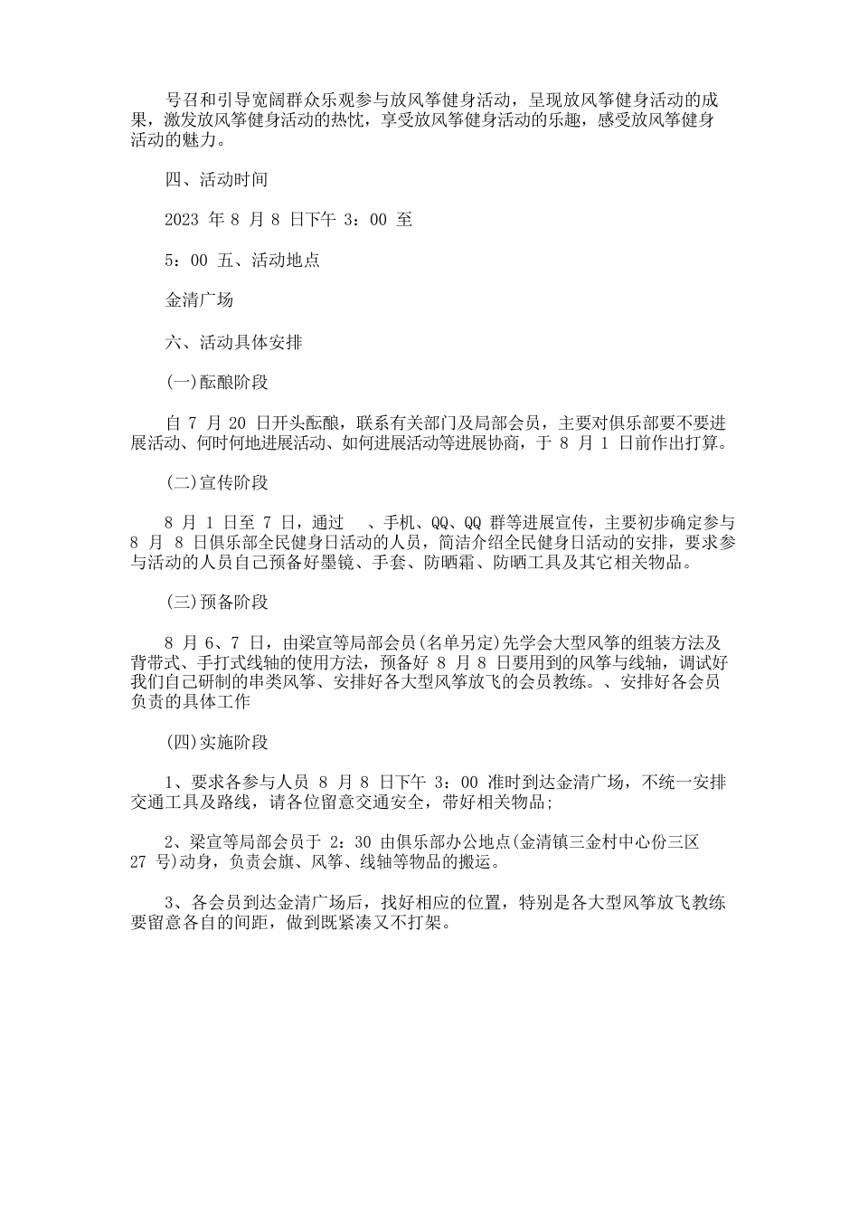 健康类访谈类节目的策划方案设计_第3页