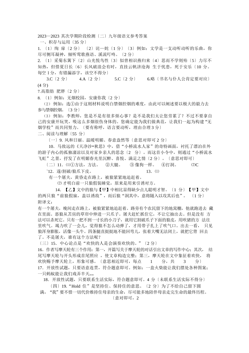 梅岭中学九年级语文期末试卷_第3页