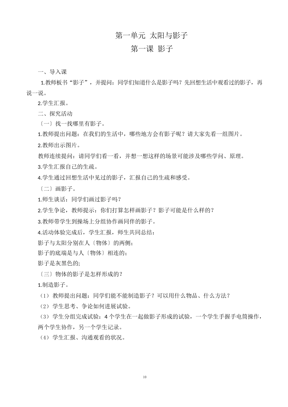 新青岛版小学三年级科学下册全册教案_第1页