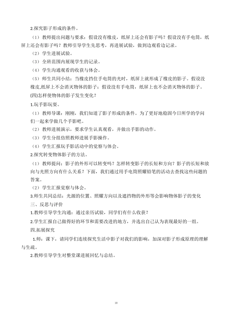 新青岛版小学三年级科学下册全册教案_第2页