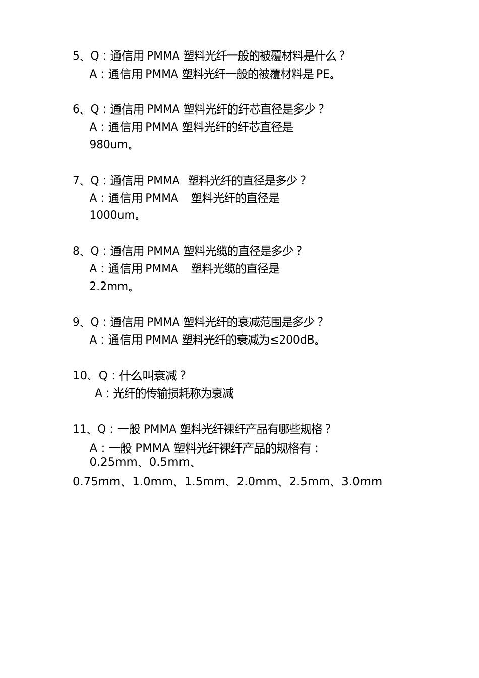 塑料光纤知识_第2页