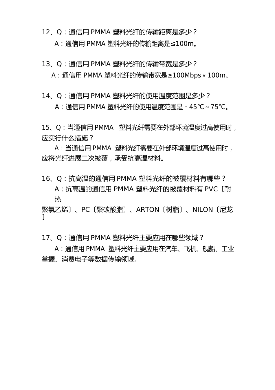 塑料光纤知识_第3页