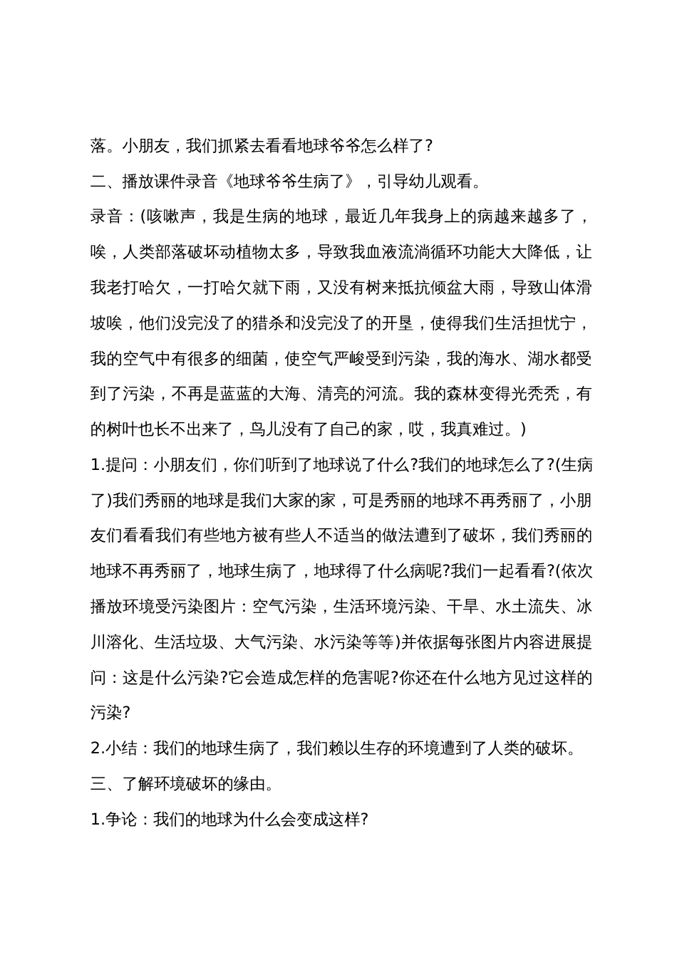 中班主题我是环保小卫士教案反思_第2页