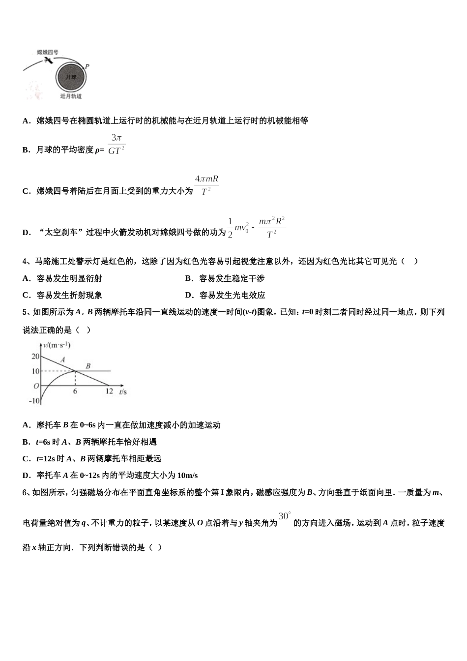 安徽合肥六中2023届高三下学期第一次质量检测试题（物理试题理）试题_第2页