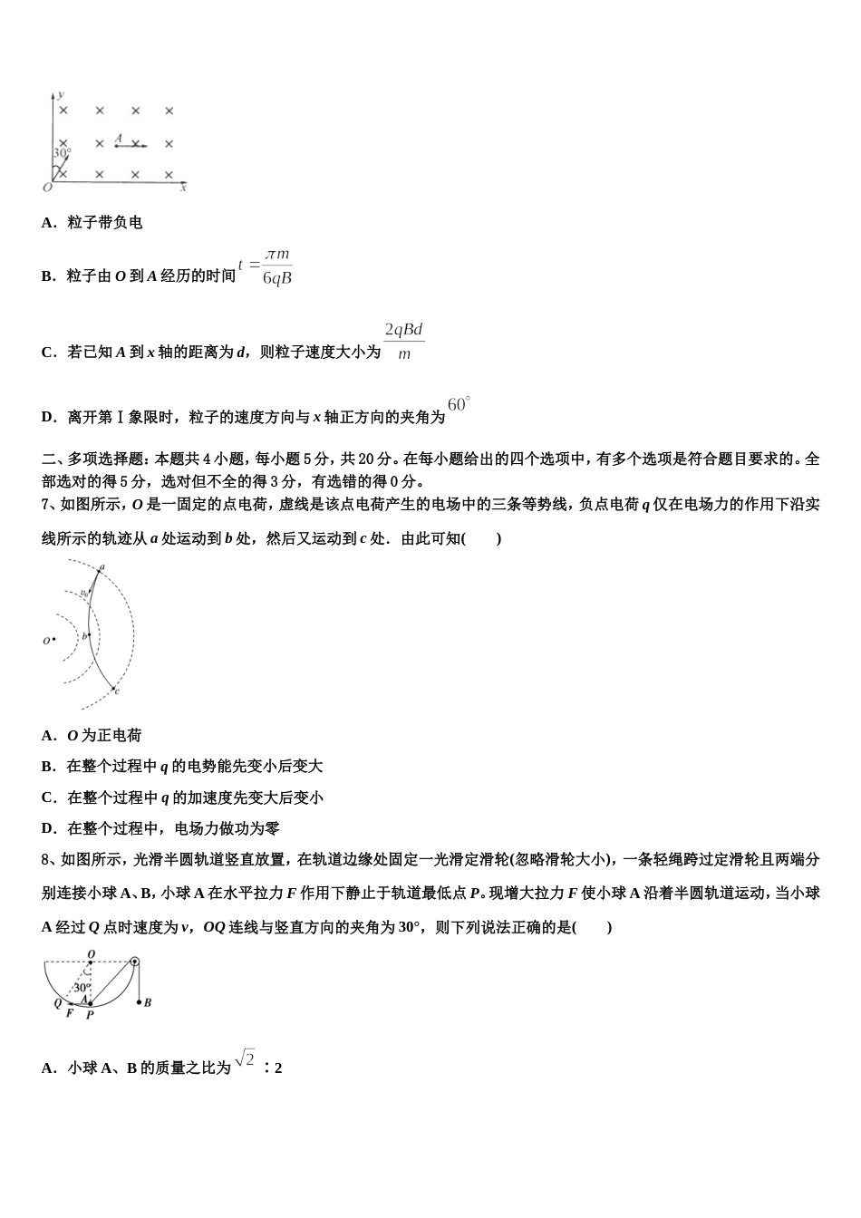 安徽合肥六中2023届高三下学期第一次质量检测试题（物理试题理）试题_第3页