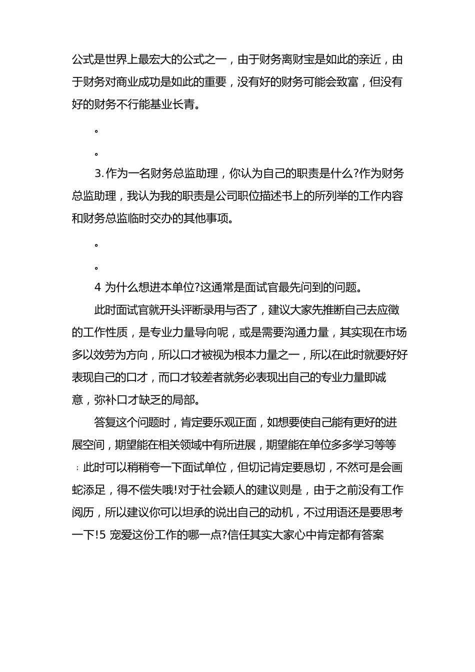 会计助理面试题和答案_第2页