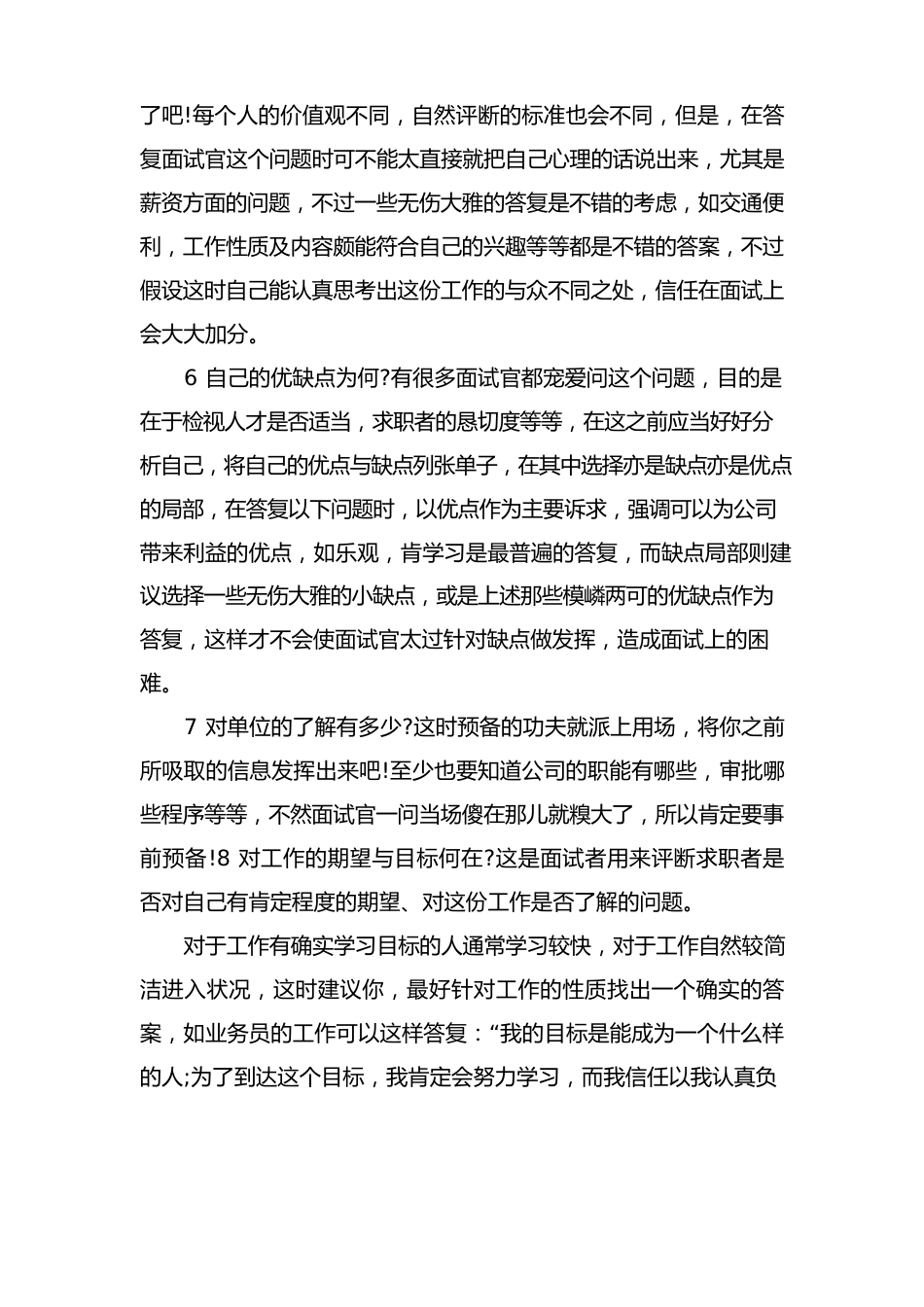 会计助理面试题和答案_第3页