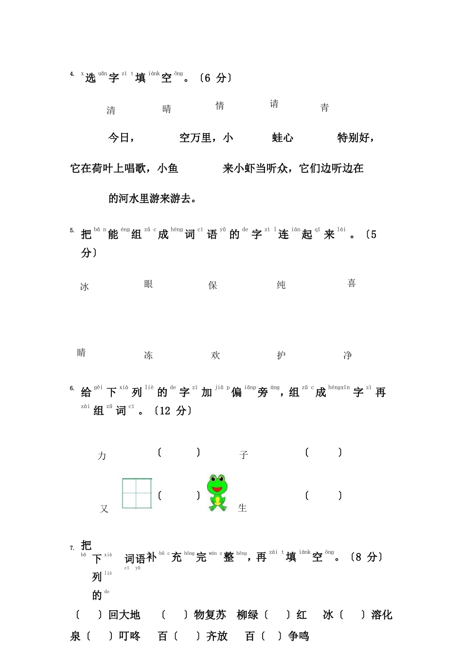 部编版一年级语文下册第一单元单元试卷_第2页