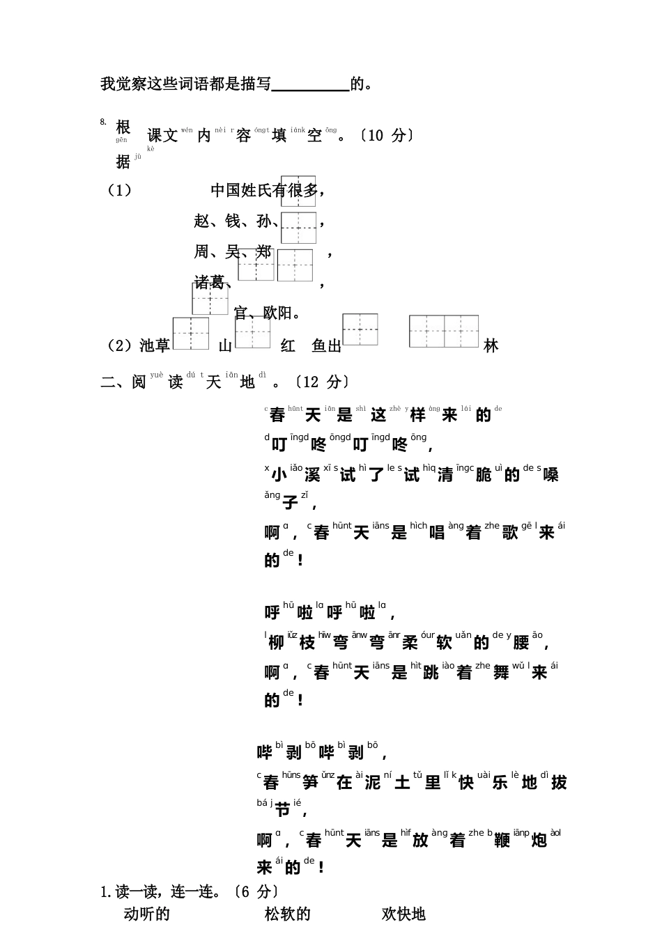 部编版一年级语文下册第一单元单元试卷_第3页