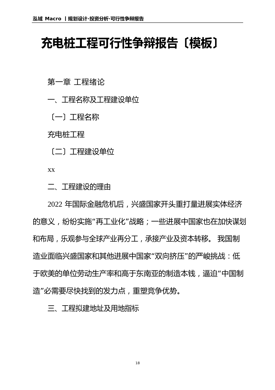 充电桩项目可行性研究报告(模板)_第1页