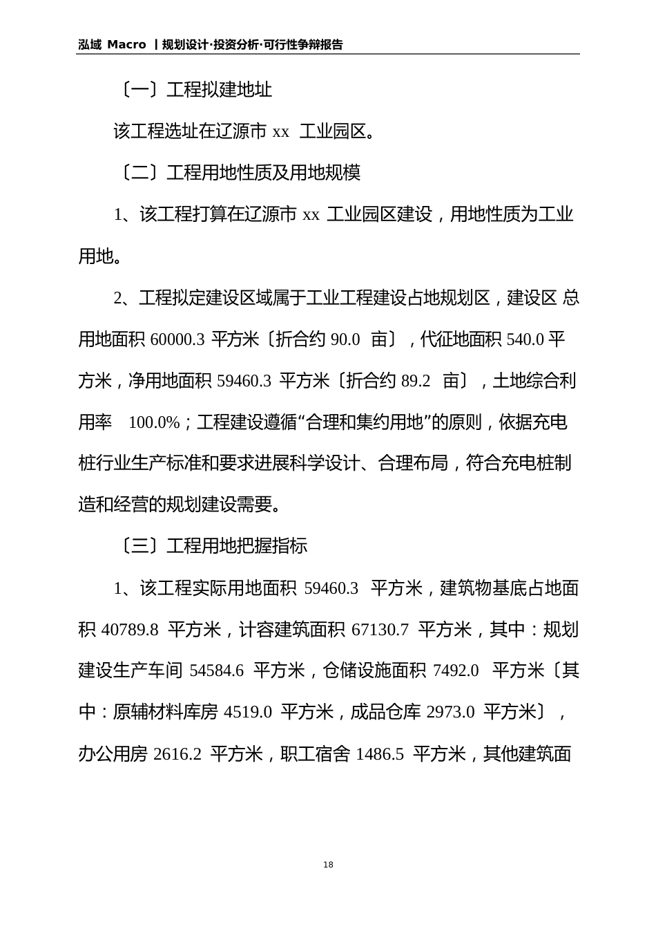 充电桩项目可行性研究报告(模板)_第2页