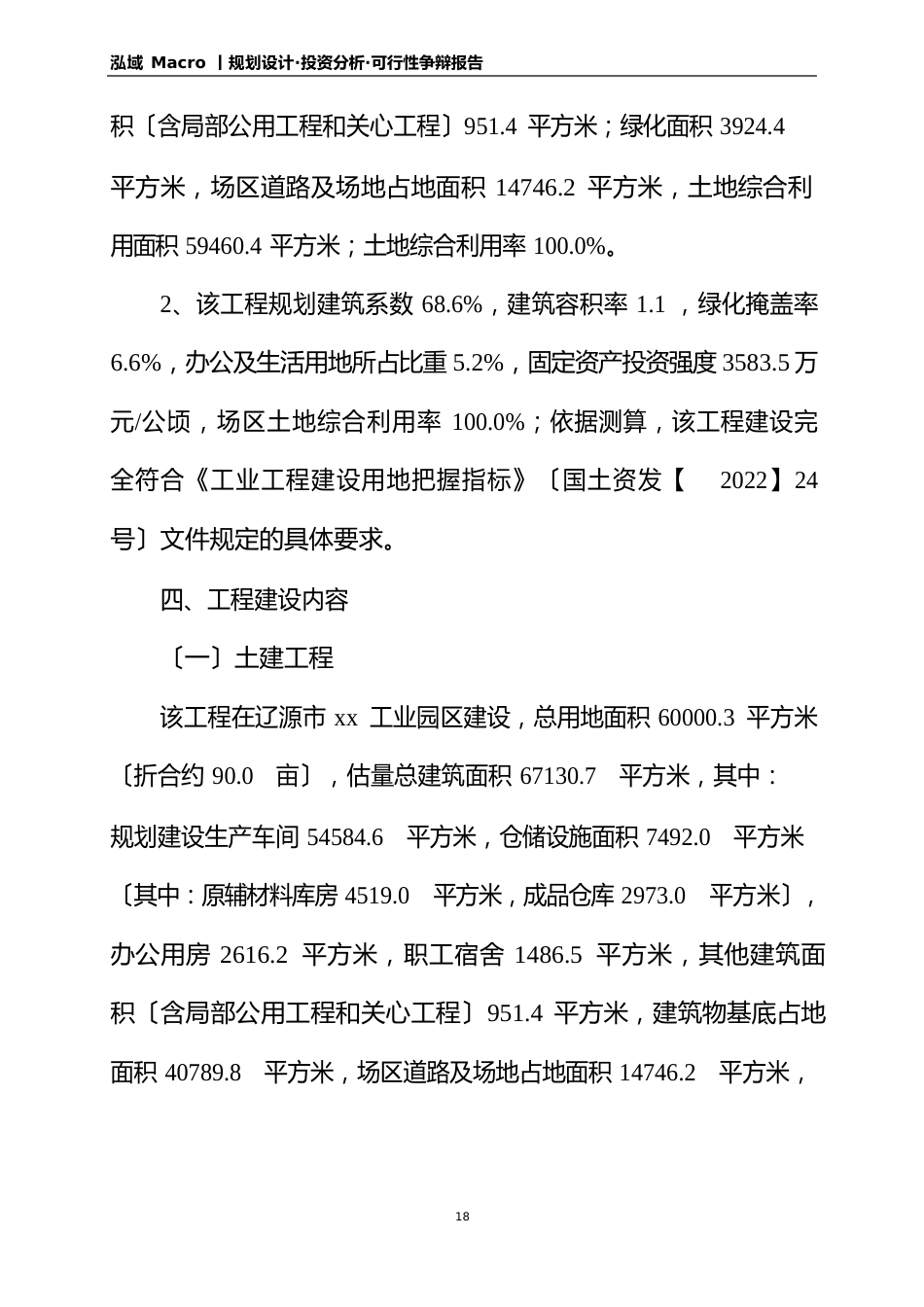 充电桩项目可行性研究报告(模板)_第3页