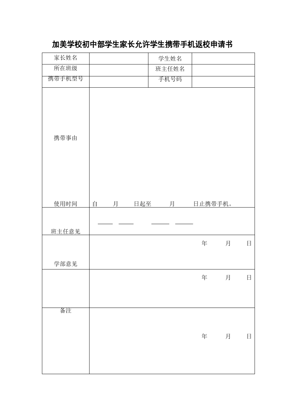 学校手机管理协议_第3页