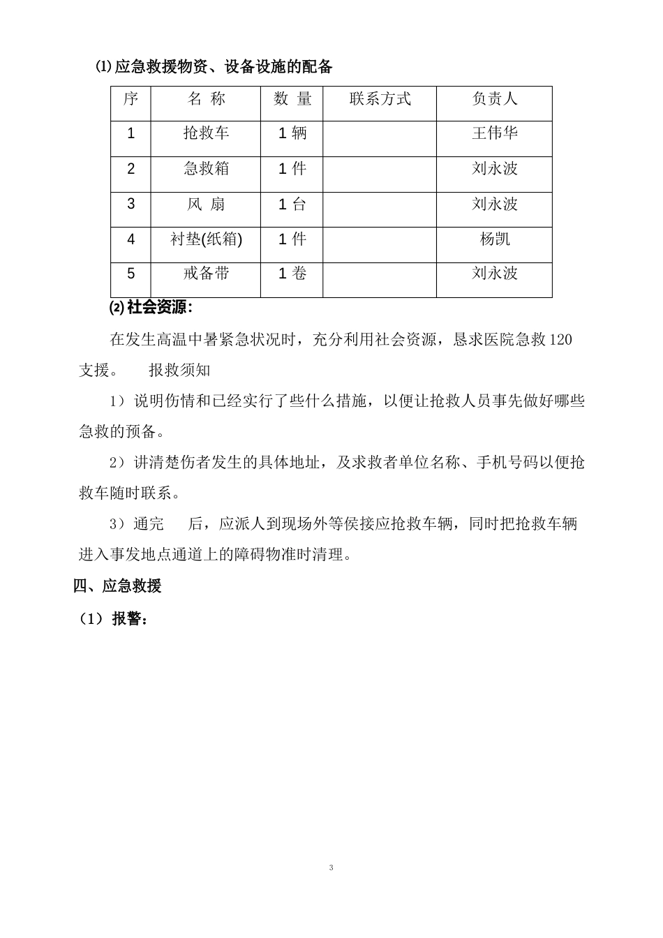 起重机械伤害事故应急救援预案_第3页