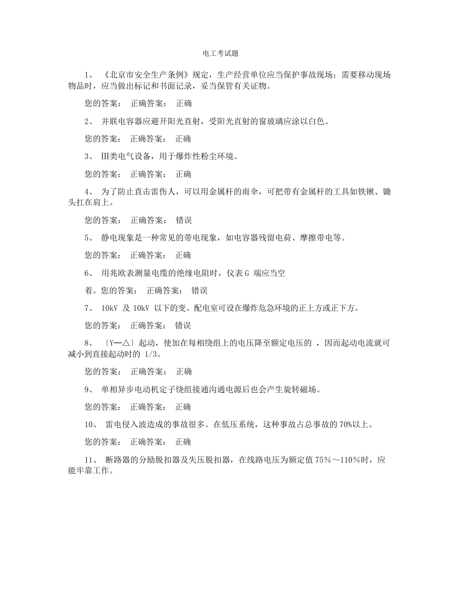 电工考试题_第1页