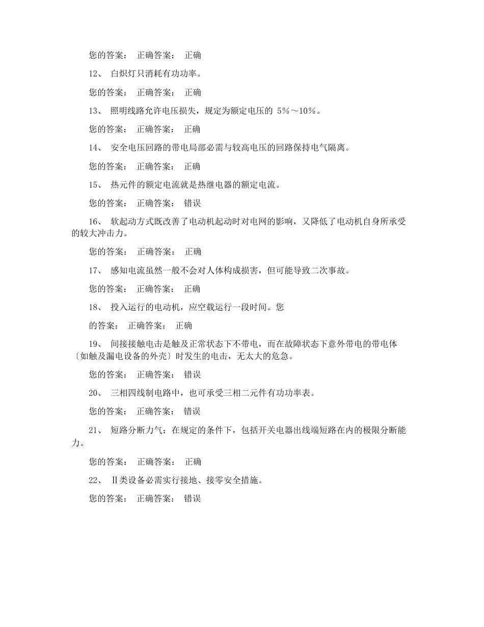 电工考试题_第2页