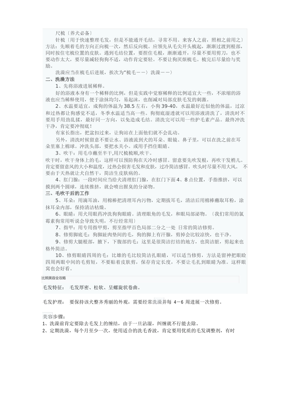 比熊犬的饲养要点_第3页