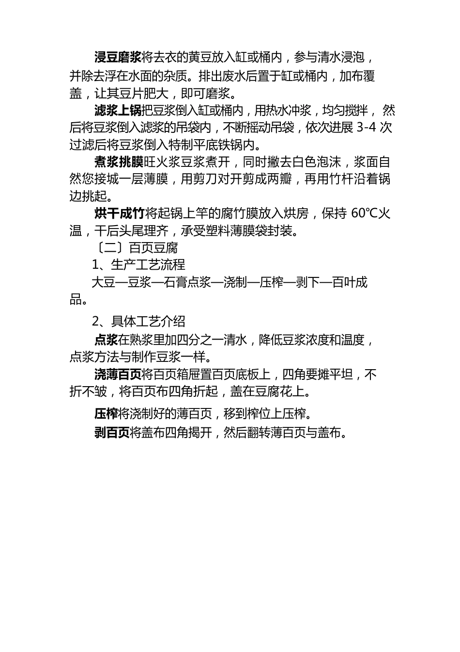 大豆加工项简介(含设备清单)_第3页