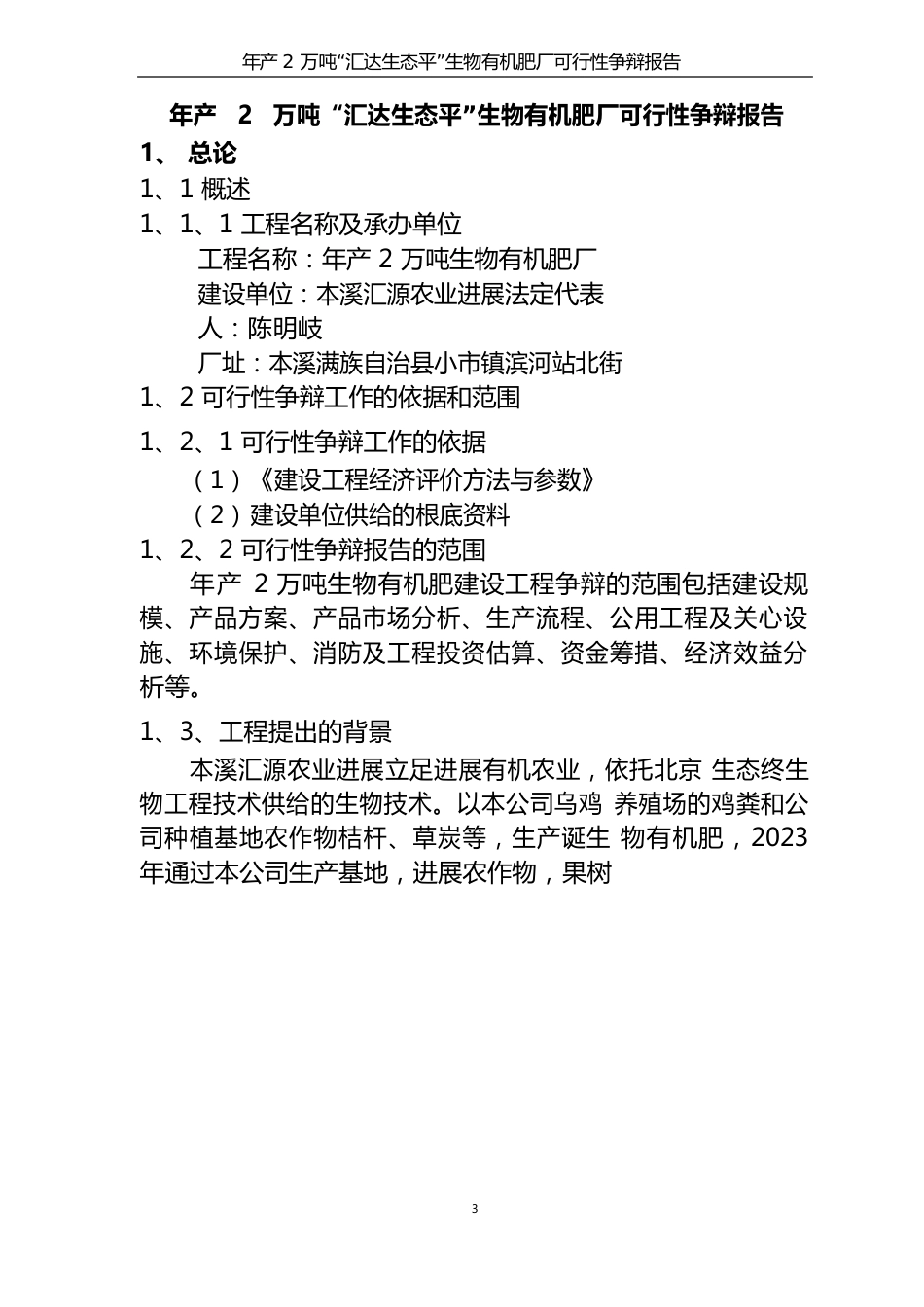 生物有机肥厂可行性研究报告_第1页