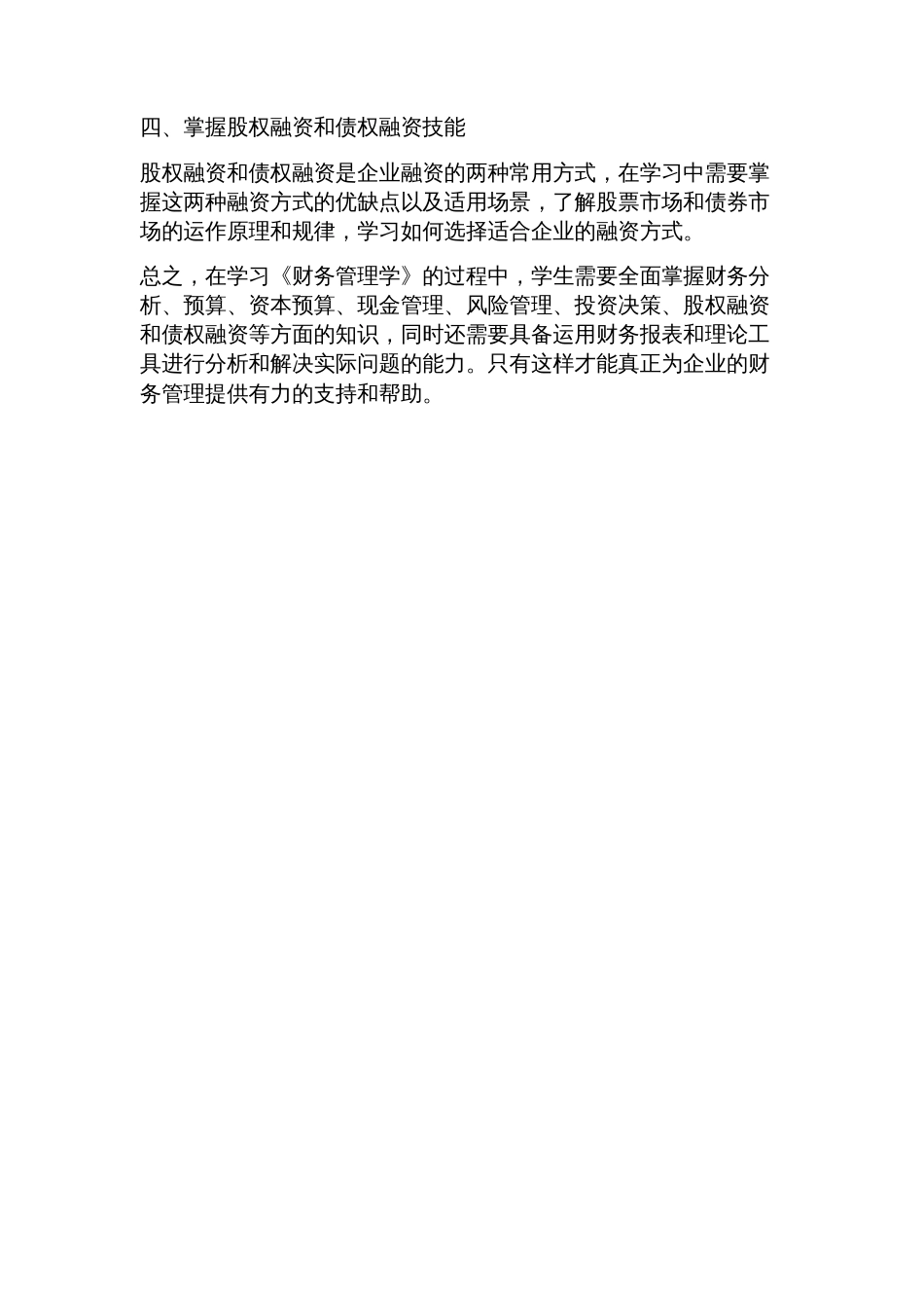 《财务管理学》学习指导书_第2页