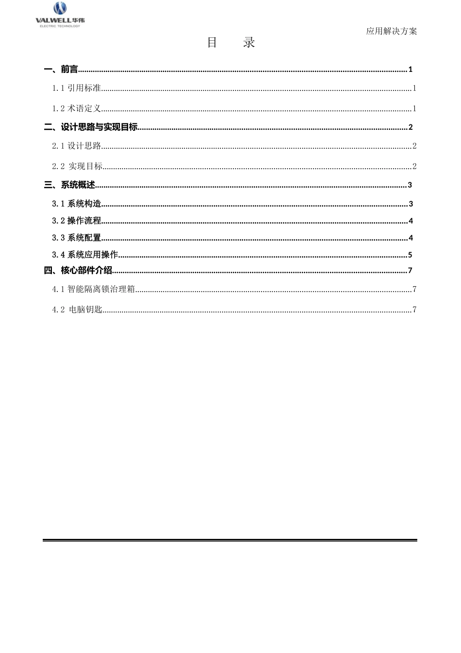 智能隔离锁管控系统解决方案_第2页