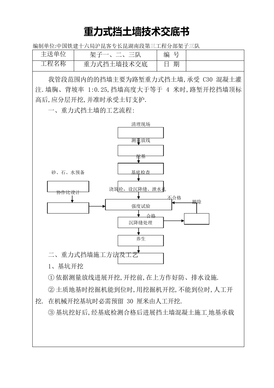 重力式挡土墙技术交底(模板)_第1页