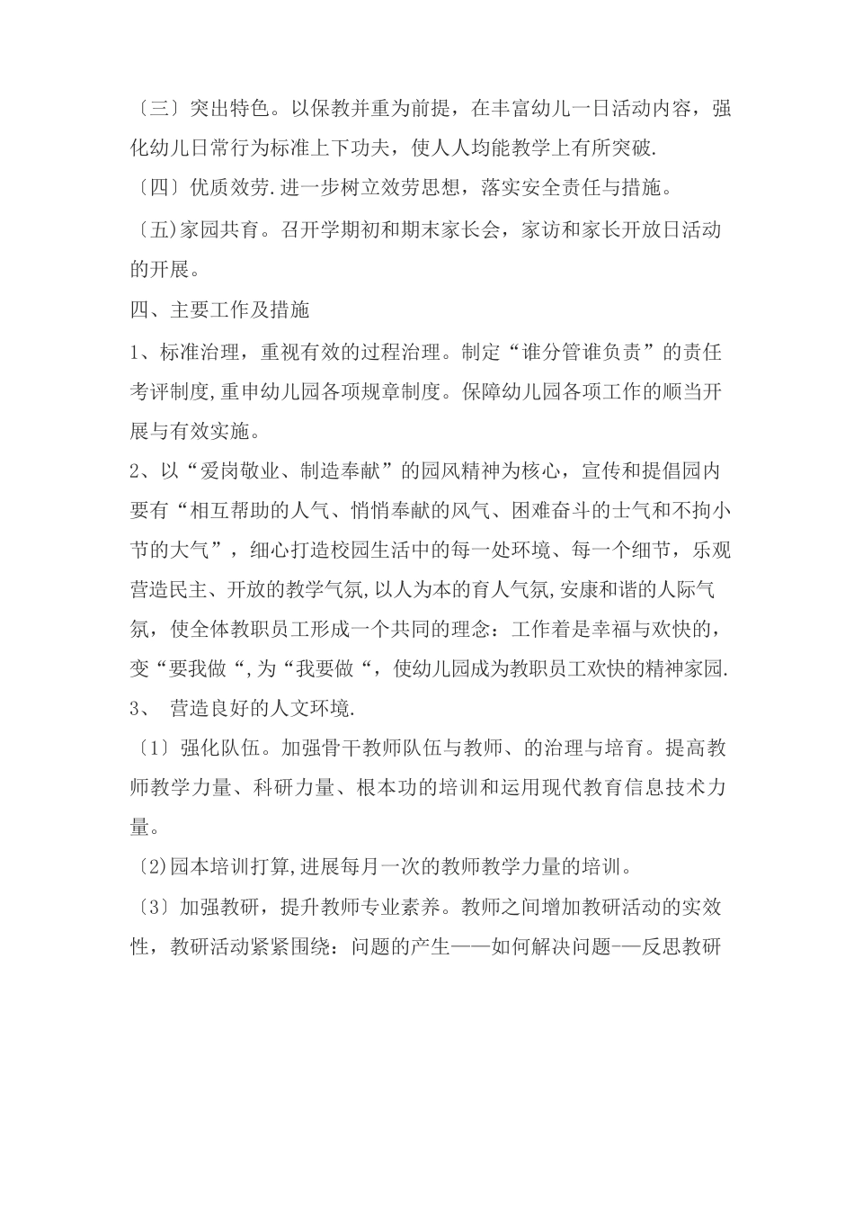幼儿园园务工作计划_第2页
