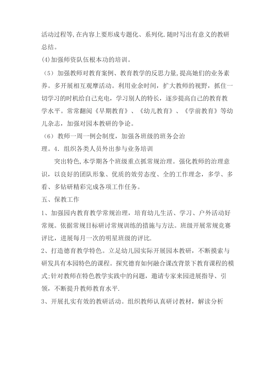 幼儿园园务工作计划_第3页