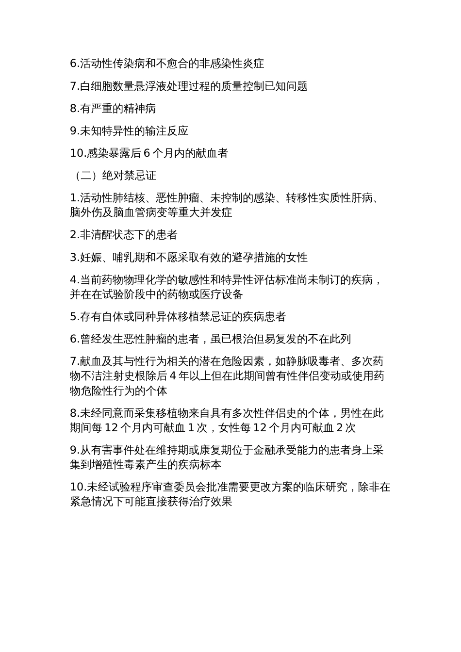 中国异基因造血干细胞移植治疗血液系统疾病专家共识(Ⅰ)——适应证_第3页