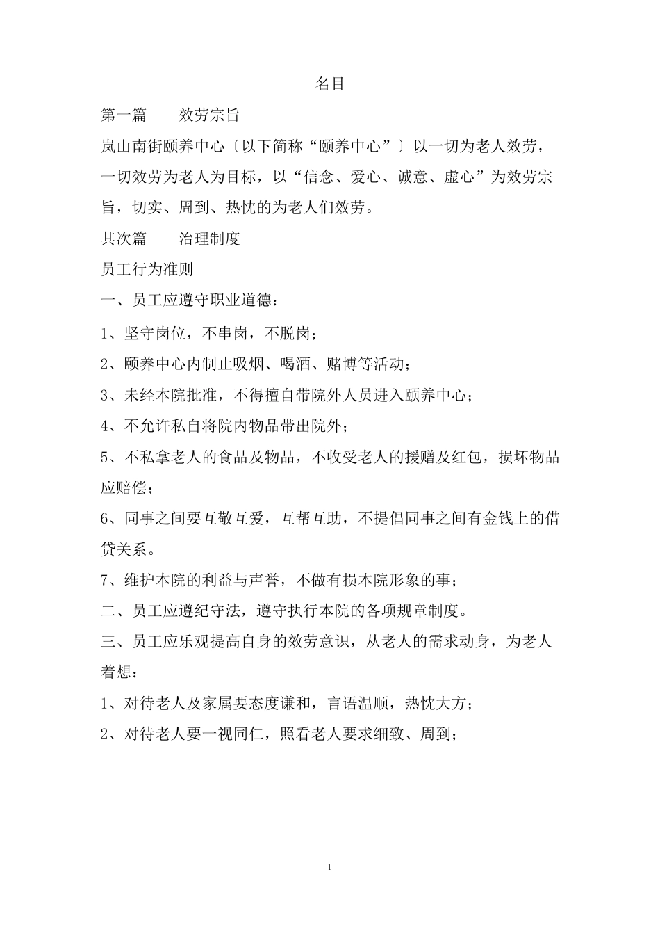 养老院员工手册_第1页
