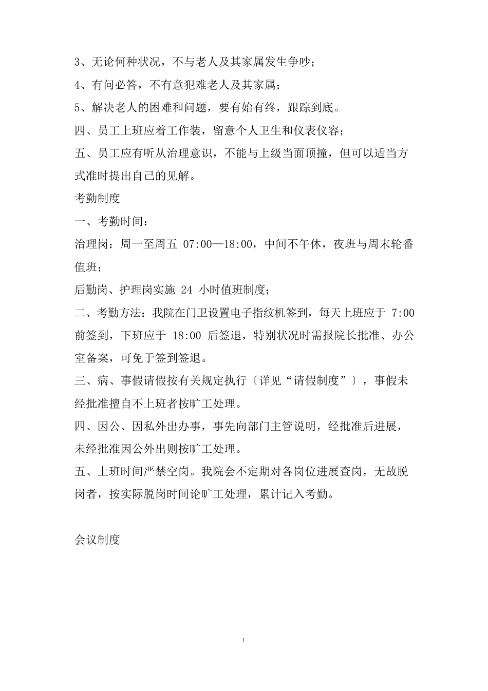 养老院员工手册_第2页