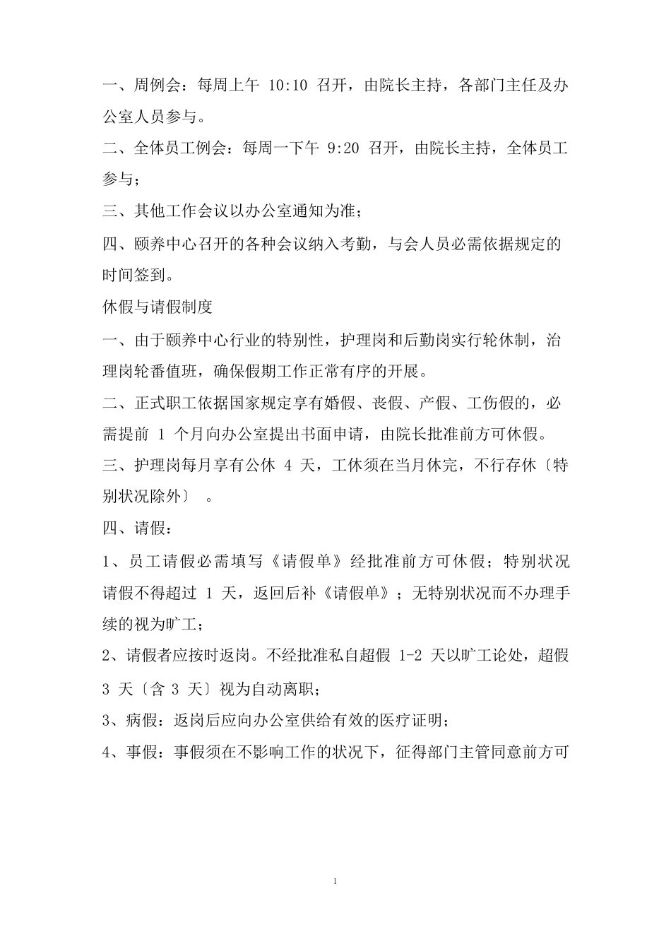 养老院员工手册_第3页