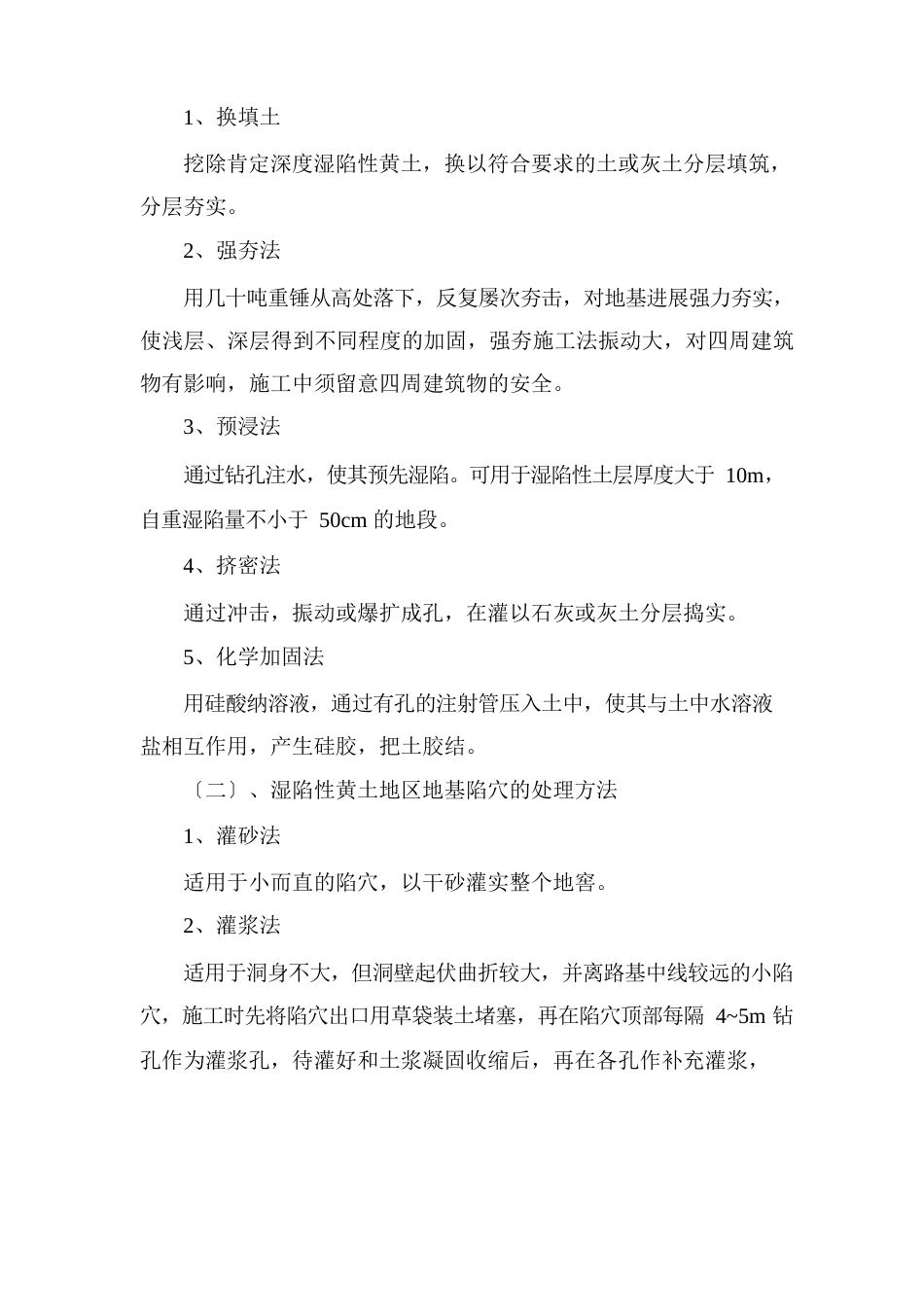 湿陷性黄土处理、环境防治实施方案_第2页