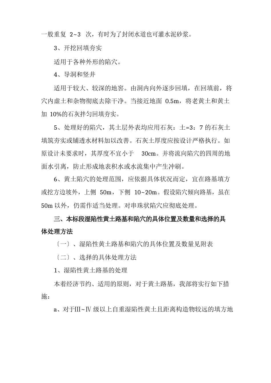 湿陷性黄土处理、环境防治实施方案_第3页