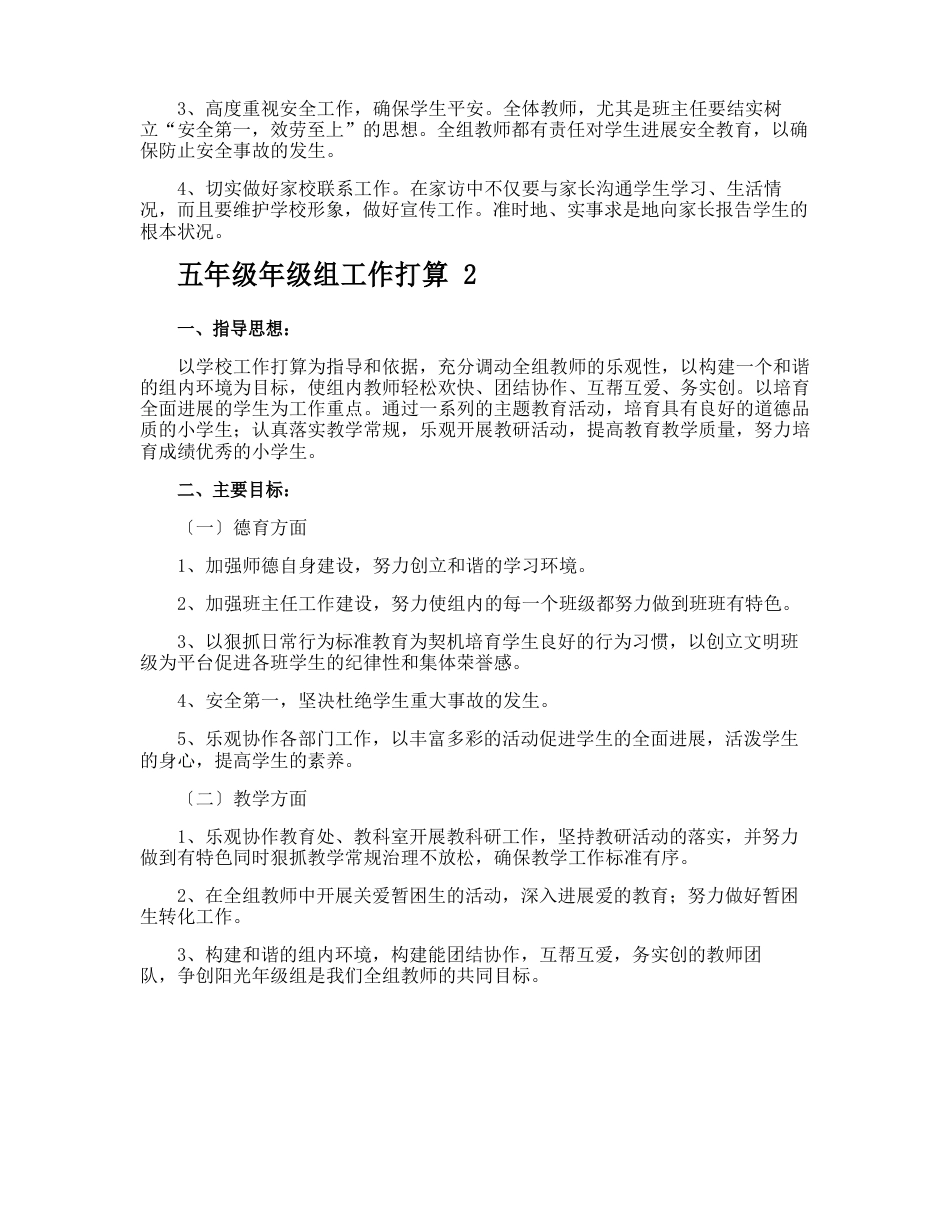 五年级年级组工作计划_第3页