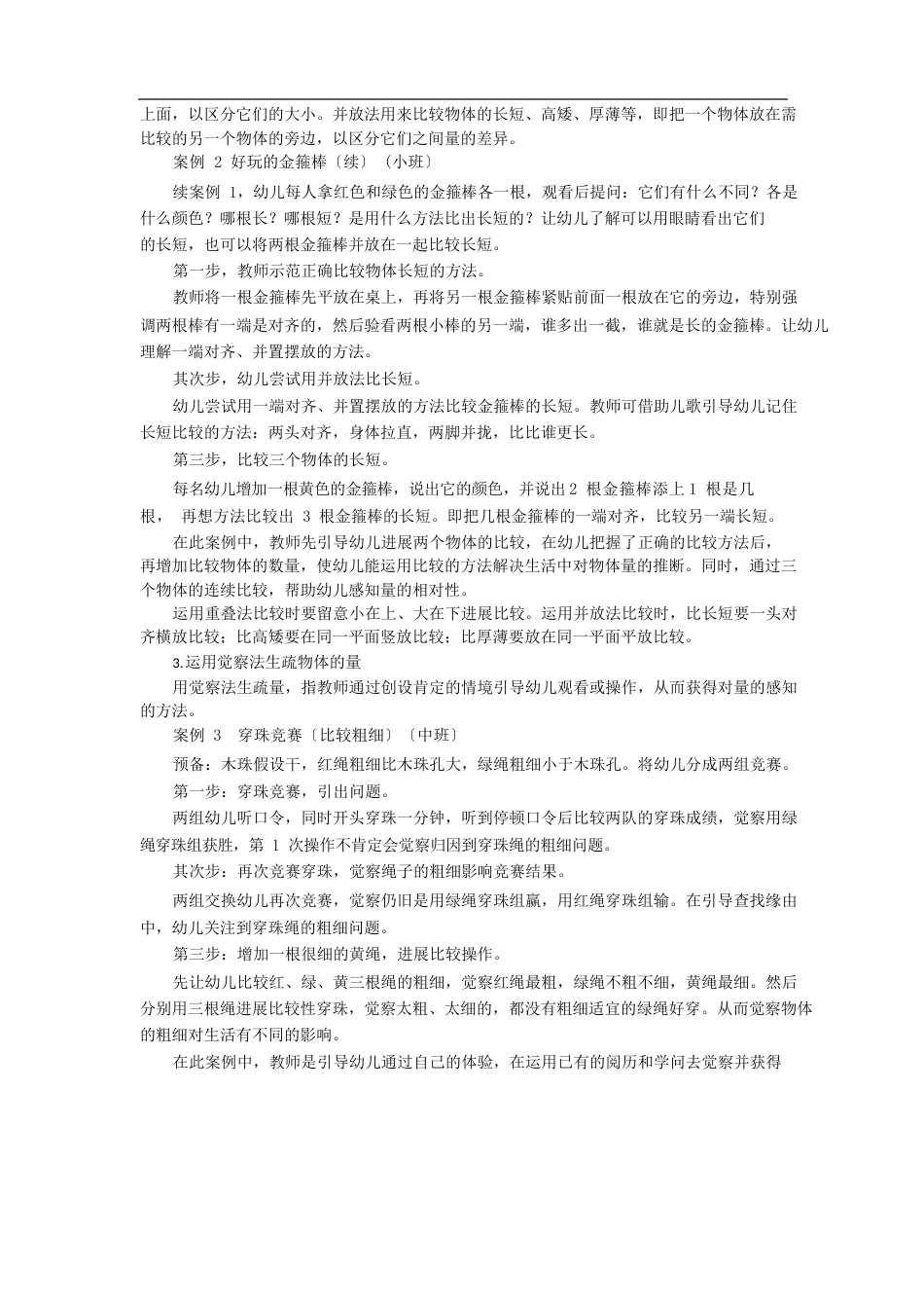 幼儿数学教育活动设计与指导：常见量教育活动的设计与指导_第2页