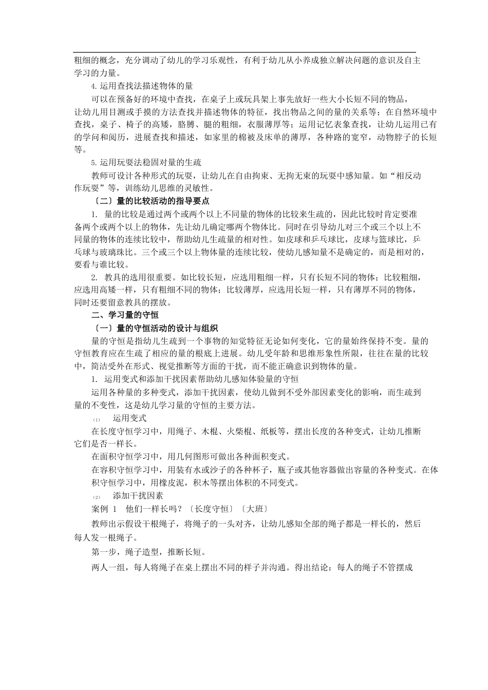 幼儿数学教育活动设计与指导：常见量教育活动的设计与指导_第3页