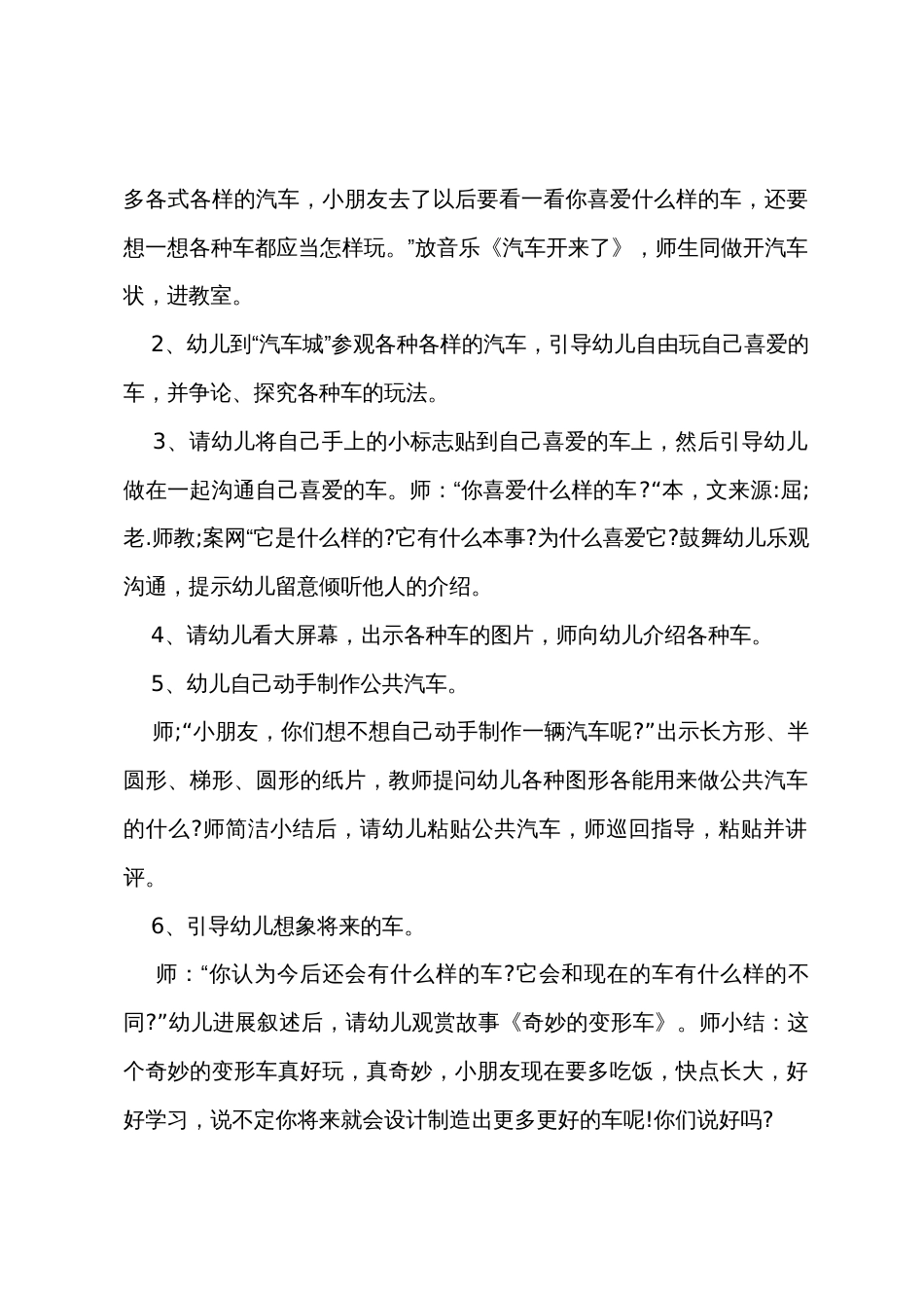 小班科学优秀教案及教学反思《我喜欢的车》_第2页