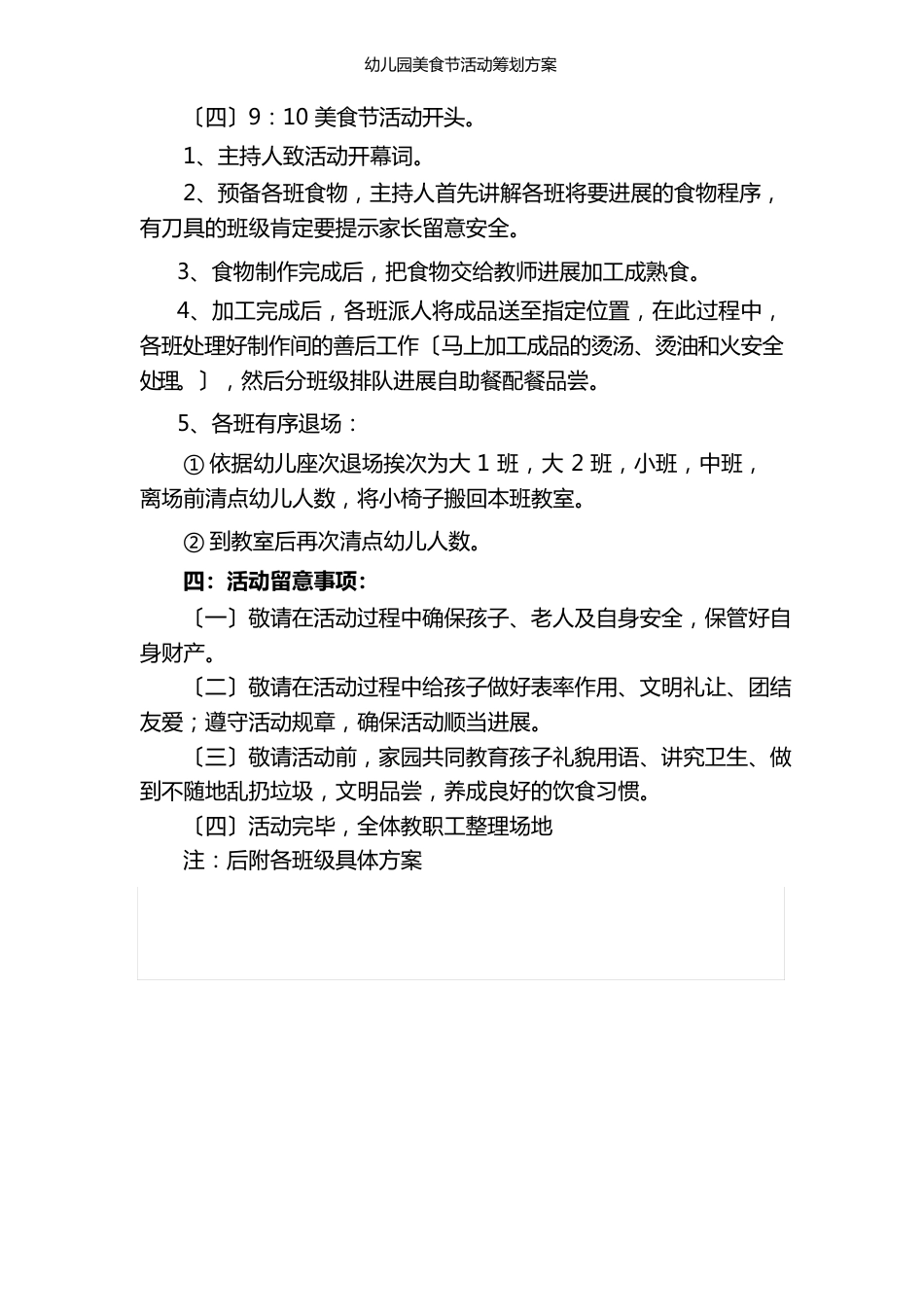 幼儿园美食节活动策划方案_第3页