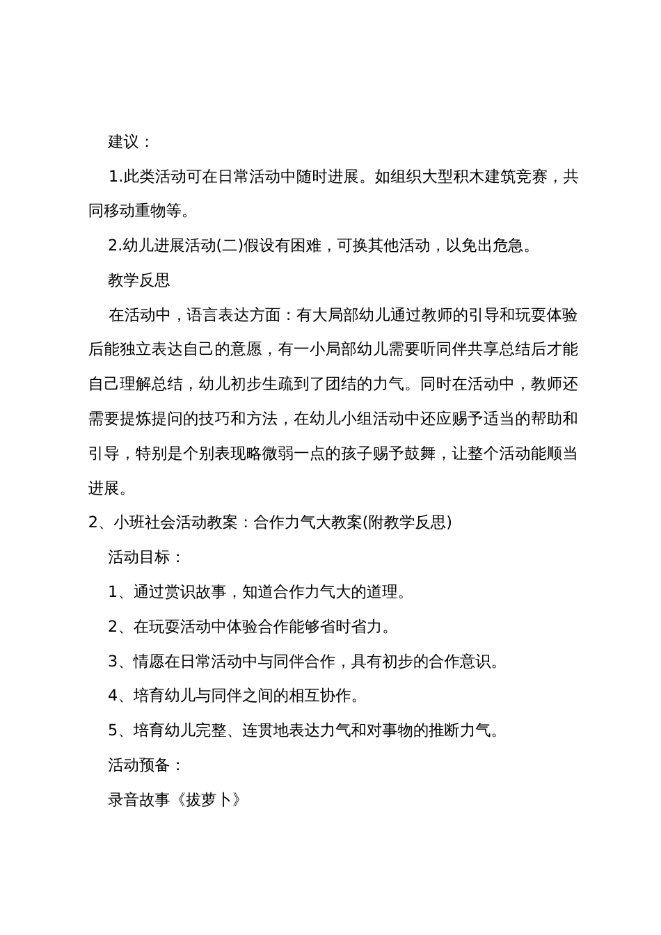 小班社会团结起来力量大教案反思_第2页