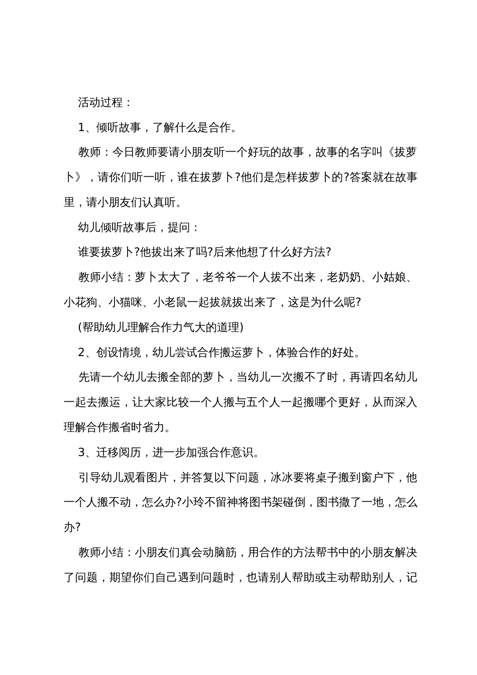 小班社会团结起来力量大教案反思_第3页