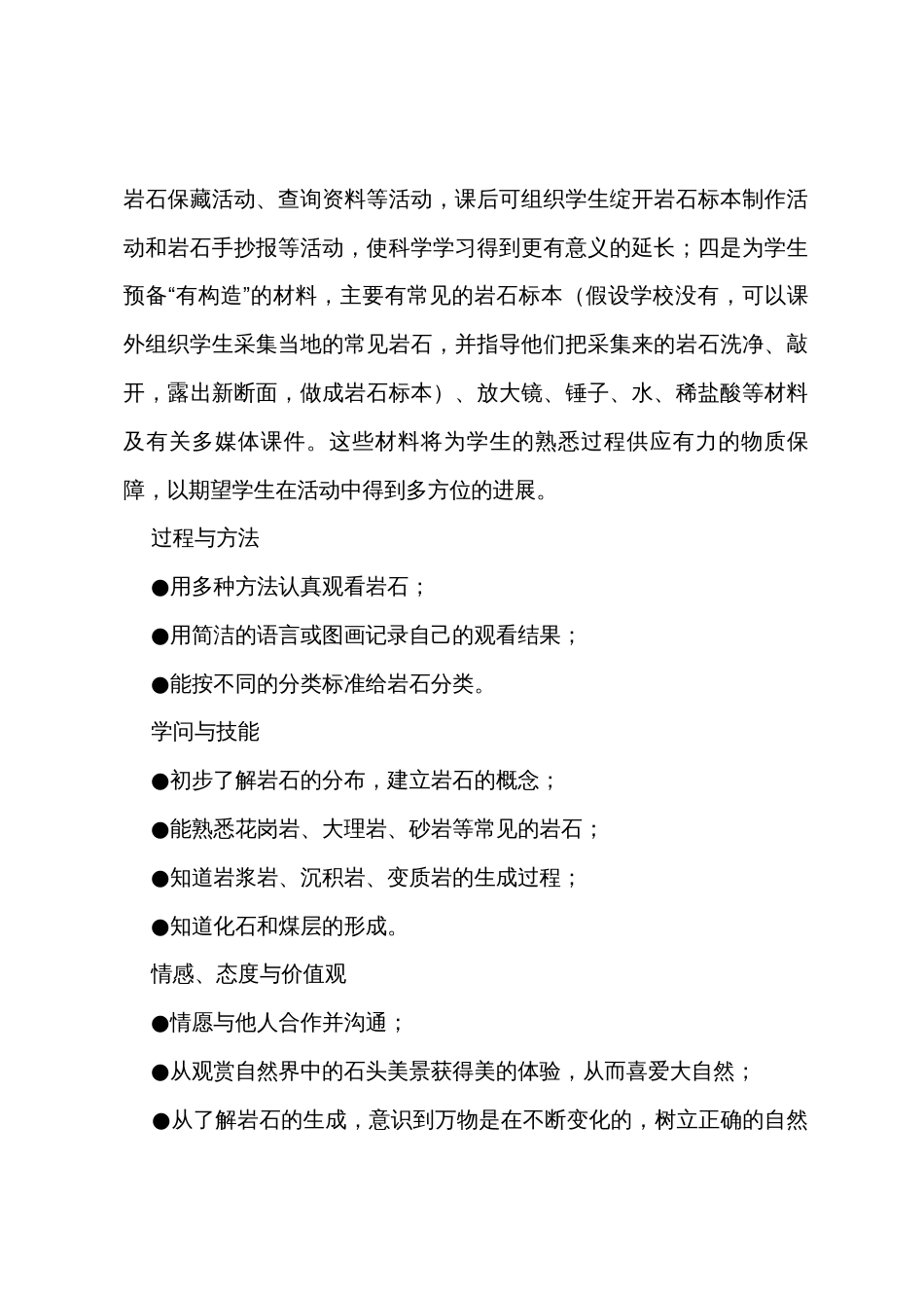 《认识常见的岩石》教学设计_第2页