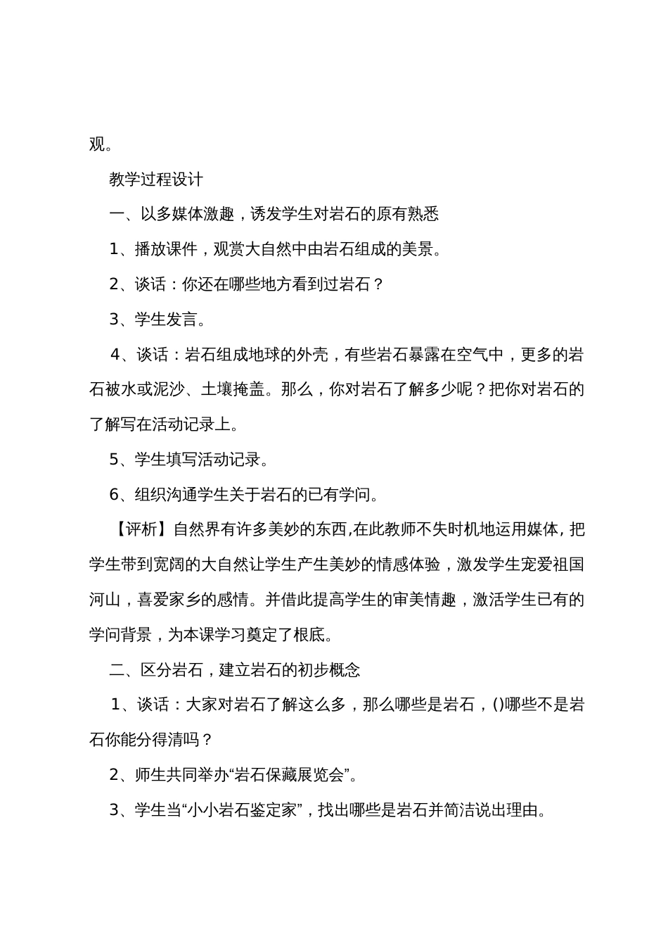 《认识常见的岩石》教学设计_第3页