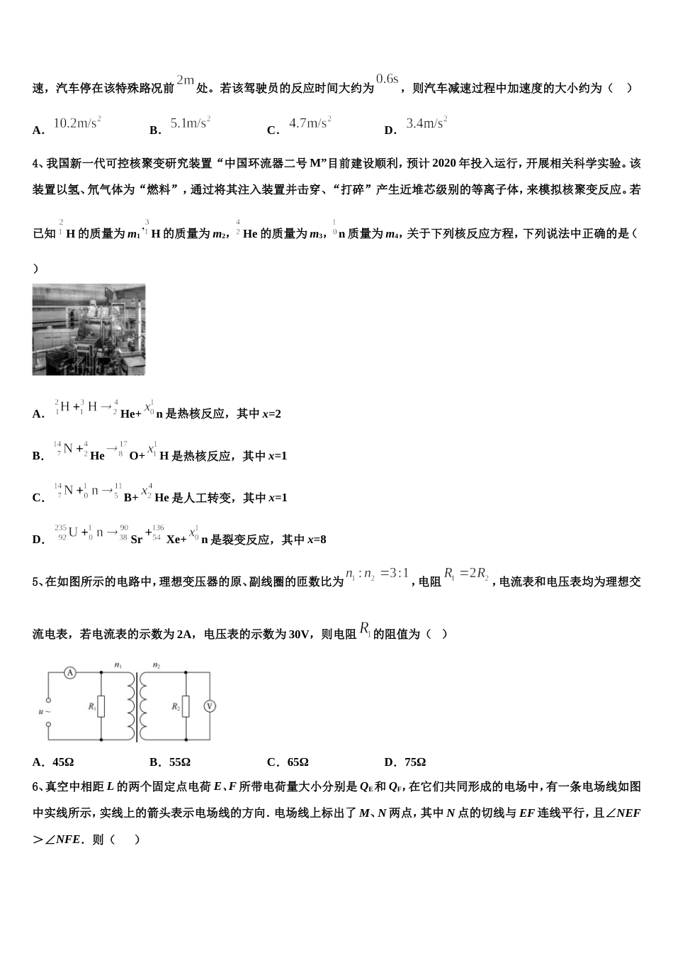 上海市吴淞中学2023年高三下学期一模考试物理试题试卷_第2页