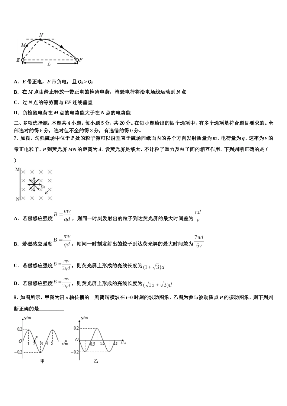 上海市吴淞中学2023年高三下学期一模考试物理试题试卷_第3页